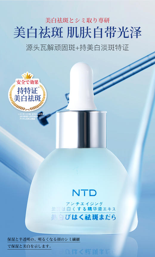 【美白淡斑，艺术体操冠军代言】NTD肤研美白祛斑精华液 商品图2