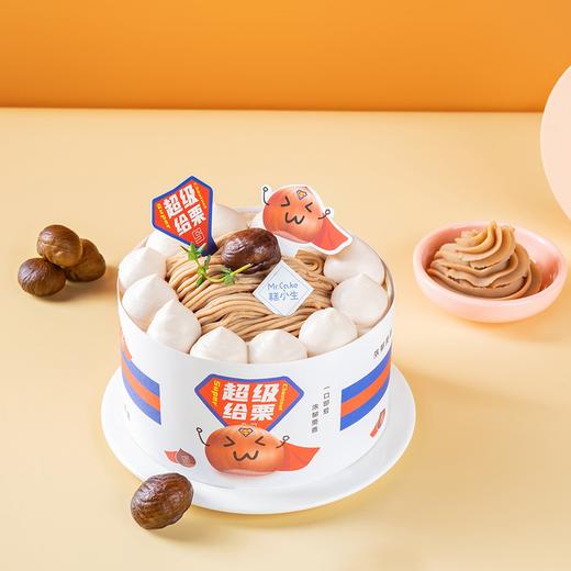 糕小生【超级给栗】冬天的第一个栗子蛋糕，满口栗香，口感软糯、浓浓的板栗味道！ 商品图0
