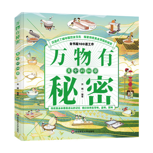 万物有秘密（全3册）6岁+3大主题360多道制作工序70多个知识点 商品图3