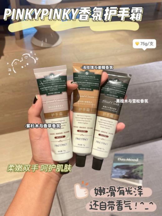 【75G超大容量】PINKYPINKY缤肌香氛护手霜3支 商品图0