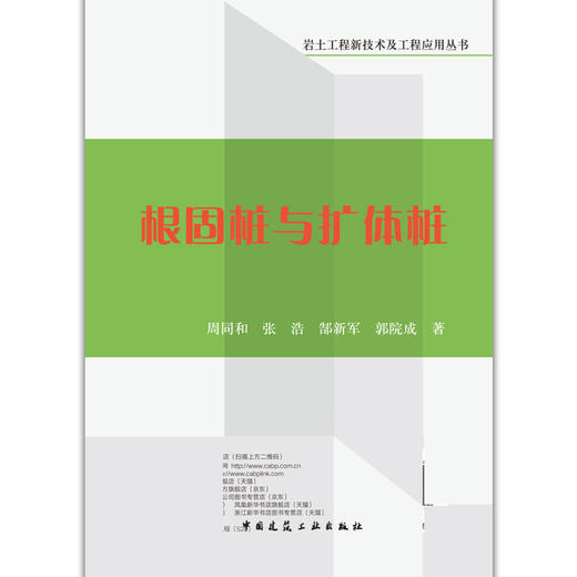 根固桩与扩体桩 商品图1