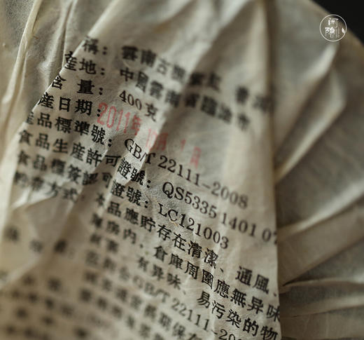 2011年紫红 临沧邦东普洱茶 生普 400g/饼 商品图3