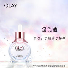 玉兰油OLAY流光瓶纯璨晶透肌底精华露50ML更稳定更细腻