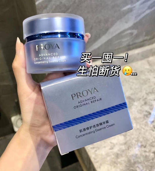 珀莱雅源力面霜50ml 商品图1