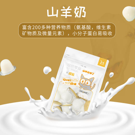 Both猫咪山羊奶布丁15粒/袋装 调理肠胃 猫零食批发 商品图2