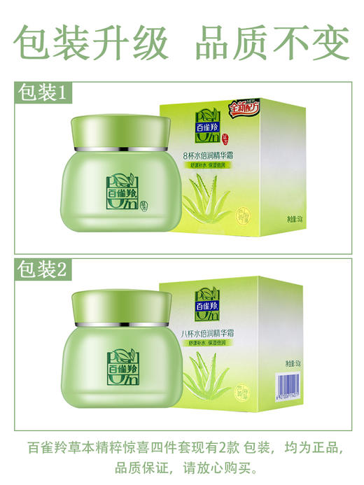 百雀羚草本精粹惊喜四件套（四件套） 商品图3