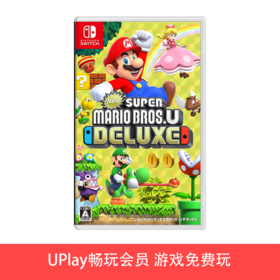 【畅玩卡可租】二手Switch游戏 新超级马里奥兄弟U 中文版