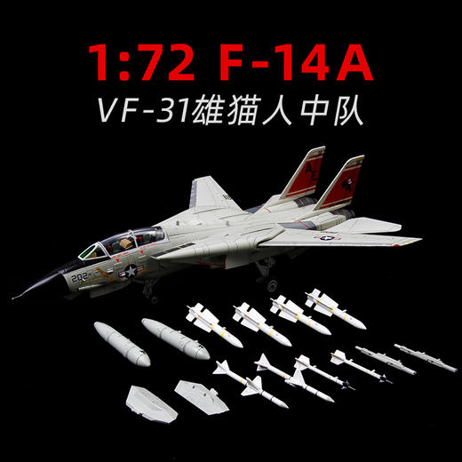 特尔博1:72F14熊猫人合金飞机模型 V-31熊猫人中队收藏战斗机摆件 商品图0