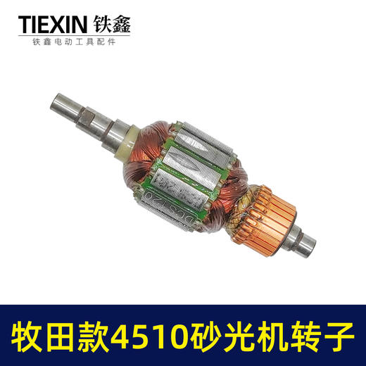 【货号00087】牧田4510砂光机转子砂光机电机正方型砂纸机电机全铜线 商品图1