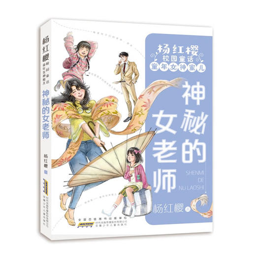 杨红樱校园童话·童年女神蜜儿(全4册) 商品图1