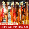 【新晒腊味】象窝山天然生晒腊肉 400g/包 商品缩略图1