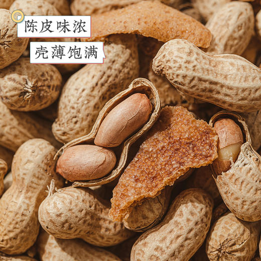 【精选原料 口感丰富】年度爆款陈皮花生 精选9年新会陈皮 商品图1