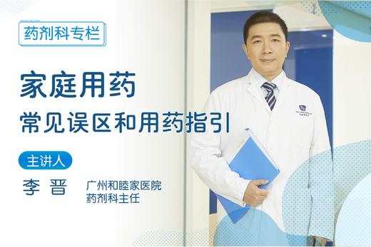 家庭用药常见误区和用药指引 商品图0