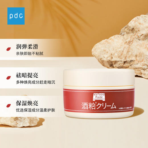 【保税仓直发】pdc碧迪皙 Wafood Made酒粕面霜55g 保湿提亮 商品图2