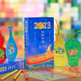 《故宫日历（亲子版）2023》【内附手账贴纸】玩AR、赢勋章、赏文物、看绘本、听故事、伴成长……尽在此书！