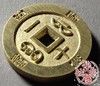 古法文创铸币 咸丰重宝宝福一十外计重 文房把件 QXH51 商品缩略图1
