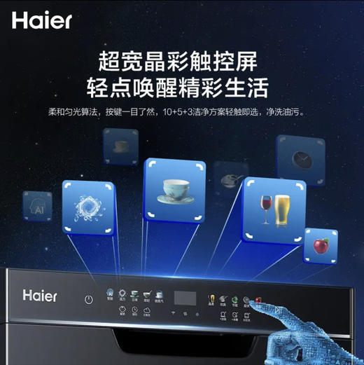 海尔（Haier）洗碗机 EYW101286BKTU1 商品图1