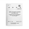 城镇排水管道检测与非开挖修复安全文明施工规范T/CAS587-2022T/GDSTT02-2022 商品缩略图0
