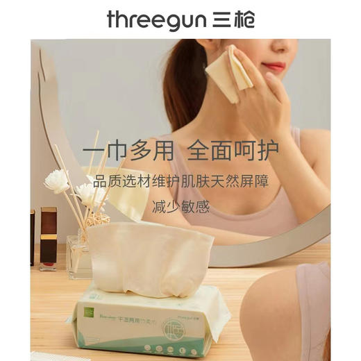 Threegun三枪 干湿两用竹柔巾(15*20*80抽*三包装)-90991X111 商品图2