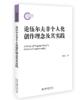 论伍尔夫非个人化创作理念及其实践 黄重凤 北京大学出版社 商品缩略图0