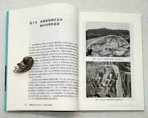 《沿着亚历山大的足迹：印度西北考察记》，[英]斯坦因著，16开，中西书局2017年一版二印，209页，定价45，售价22元。 商品图10