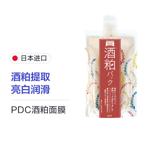 【跨境】日本pdc碧迪皙 酒粕面膜 保湿涂抹式补水提亮肤色酒糟面膜 170g 商品图3