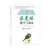 匹克球教学与训练 商品缩略图0