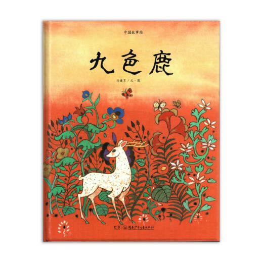 教育部推荐精选绘本1 商品图4