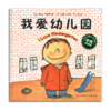 教育部推荐精选绘本1 商品缩略图7