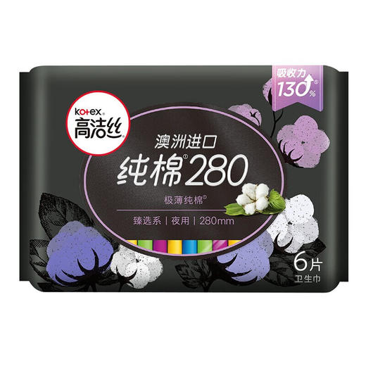 5片装高洁丝纯棉夜用280mm卫生巾 商品图0