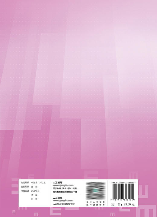 眼科专科护理管理学 2022年9月参考书 9787117333184 商品图2
