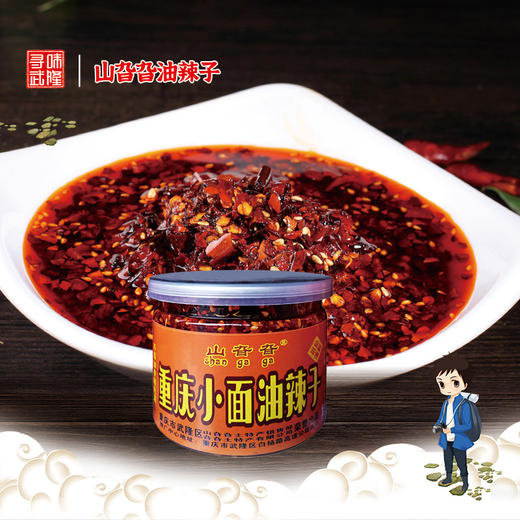 【山旮旮】山旮旮油辣子 辣、香、鲜平衡有道 商品图0