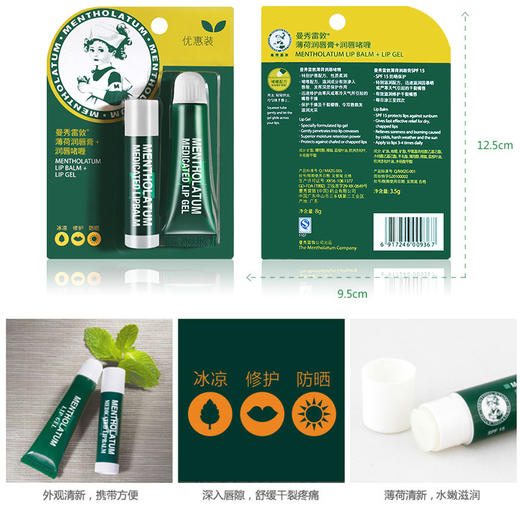 曼秀雷敦润唇膏(薄荷润唇膏+润唇啫喱)1+1滋润修护保湿套装 商品图1