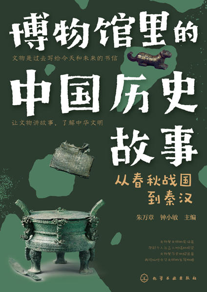 博物馆里的中国历史故事 4册 商品图1