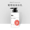 【超会专享】择草记葡萄柚身体乳嫩滑滋润身体乳 300ML 商品缩略图0