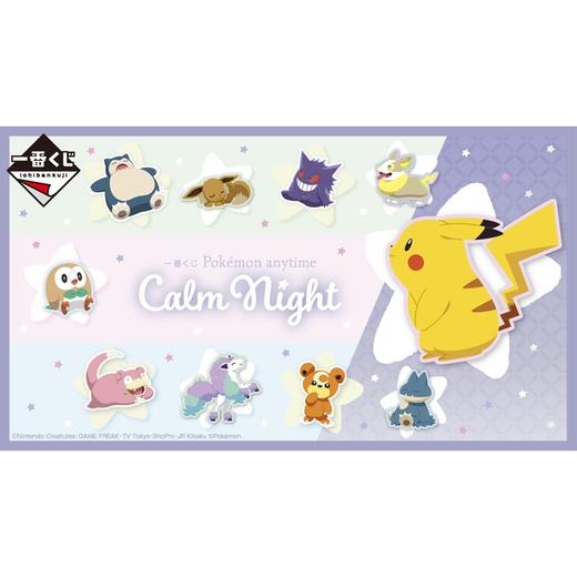 【SM二期店】一番赏 宝可梦 Pokémon anytime calm night 90抽/套 商品图0