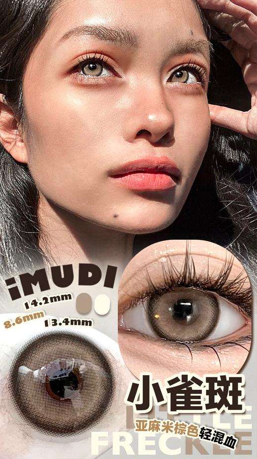 IMUDI 小雀斑/奶蓝灰 硅水凝胶（年抛型） 商品图1