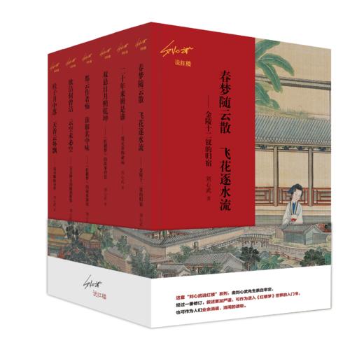 《说红楼》 商品图0