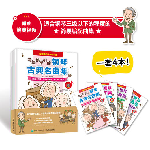 写给孩子们的钢琴古典名曲集 商品图1