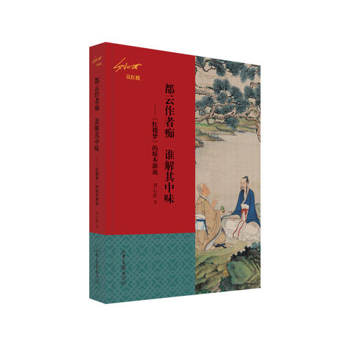 《说红楼》 商品图1