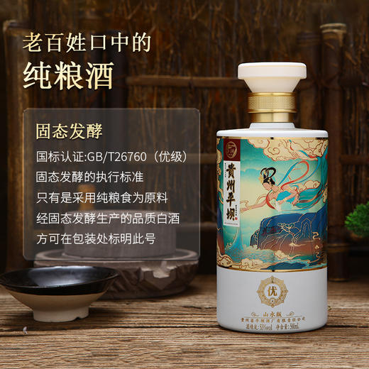 心选丨贵州平坝山水版贵州八大名酒之一酱香型53度 500ml/瓶 商品图1