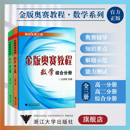金版奥赛教程.数学系列 商品图0