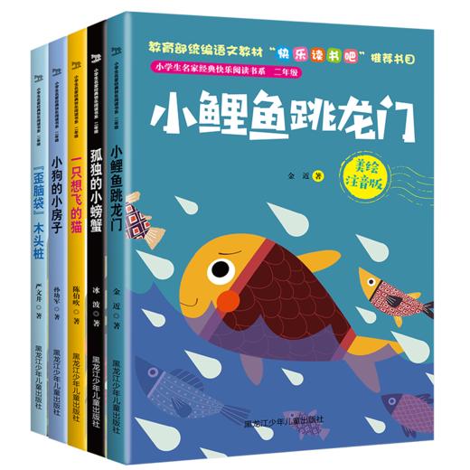 小学生名家经典快乐阅读书系二年级（套书·共5册） 商品图0