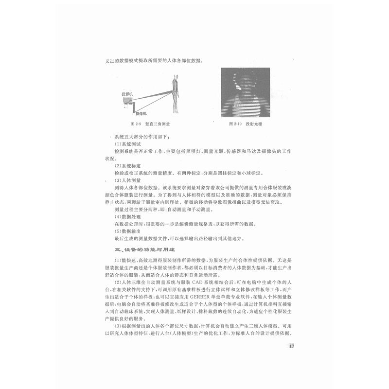 试读PDF-7308049245(1-1)-服装设备及其运用 (2)_006.jpg