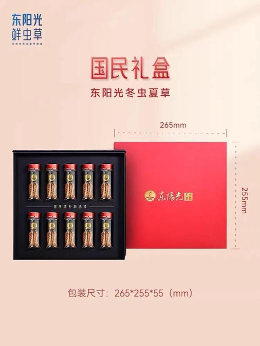 【上医养生滋补】东阳光冬虫夏草官方旗舰店正品冻干虫草10g补品干货礼盒装 商品图4
