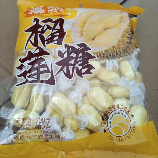 爆浆榴莲糖500g 商品图0