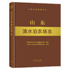 山东清水泊农场志 9787109287624 山东 清水泊 农场志 农场 中国农垦农场志丛 农垦 商品缩略图0