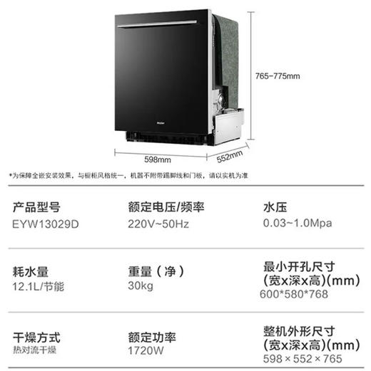 海尔（Haier）洗碗机 EYW13029D自定义面板 商品图14
