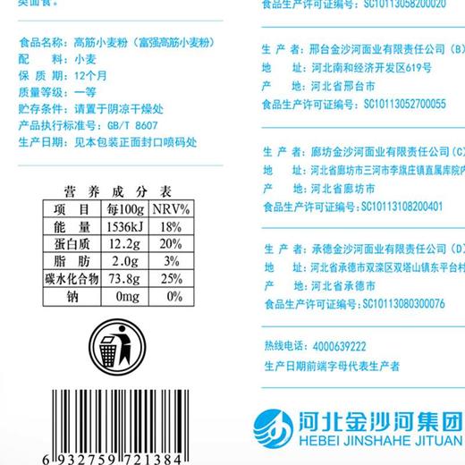 金沙河面粉袋装5kg 富强高筋小麦粉 商品图1