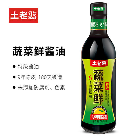 【宜昌助农馆】土老憨 调味三件套 桔子成醋+蔬菜鲜+陈皮料酒 商品图2